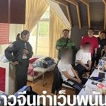 4名中国“赌博网站”程序员在泰被捕！住豪宅且月薪高达160万！-博彩论坛-博彩社区-博彩策略论坛