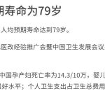 去年中国人均预期寿命为79岁-博彩论坛-博彩社区-博彩策略论坛