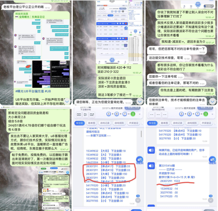 黑台曝光  U8国际-博彩论坛-博彩社区-博彩策略论坛