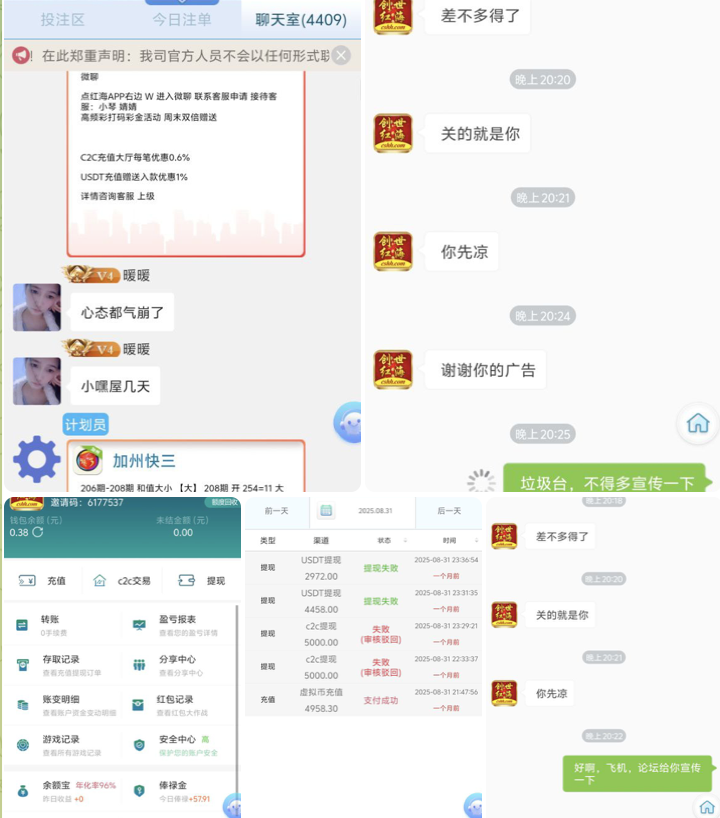 黑台曝光  创世红海-博彩论坛-博彩社区-博彩策略论坛
